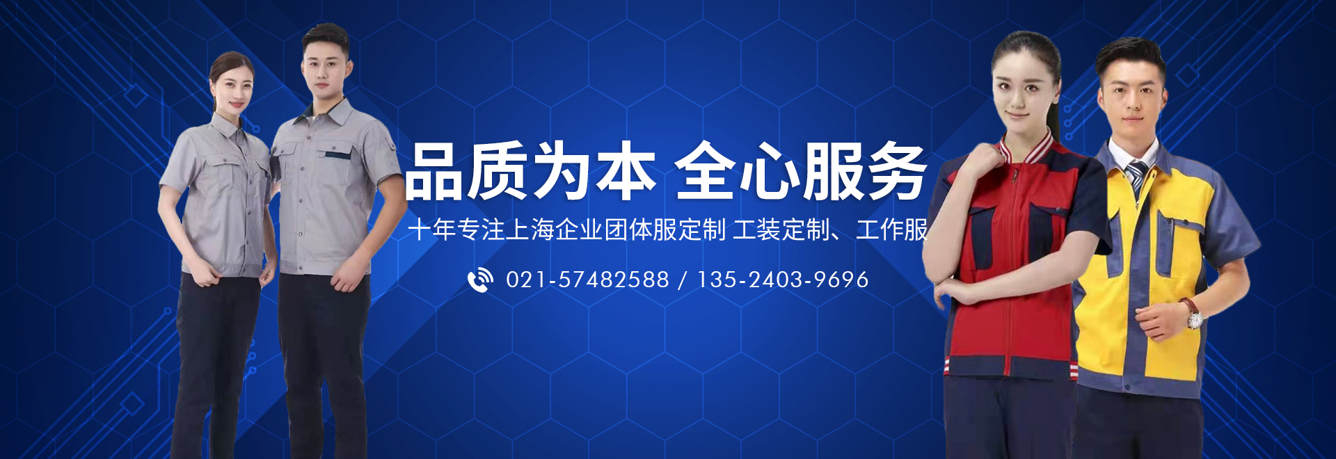 企业工装,工作服定做,劳保工作服,工服定做厂家,上海工作服定制