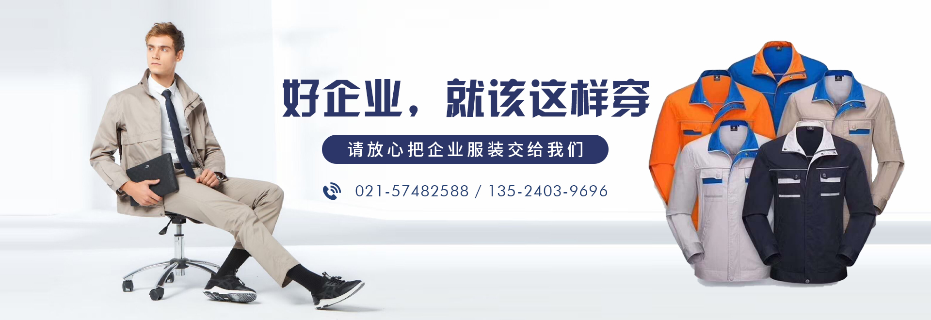 企业工装,工作服定做,劳保工作服,工服定做厂家,上海工作服定制